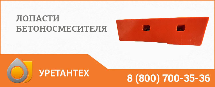 Лопасти бетоносмесителя в Кирове