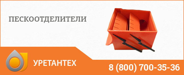 Пескоотделители в Кирове