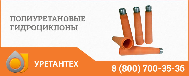 Полиуретановые гидроциклоны в Кирове