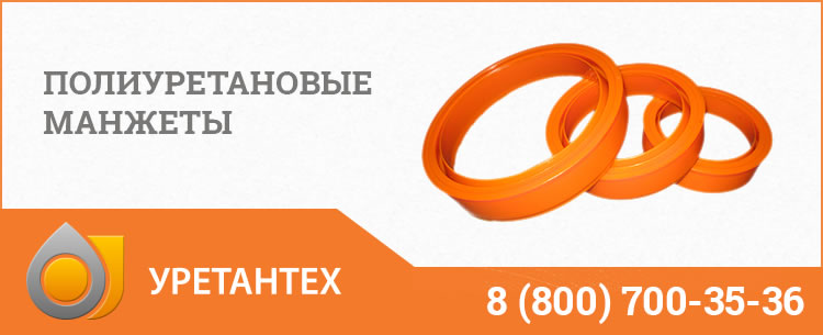 Полиуретановые манжеты в  Кирове