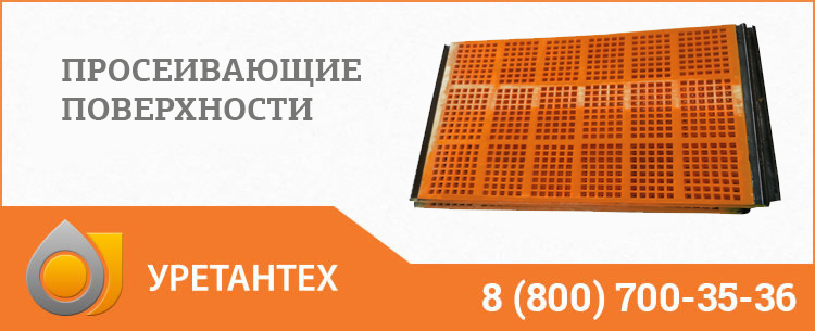 Просеивающие поверхности в Кирове