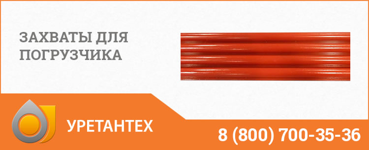 Захваты для погрузчика в Кирове